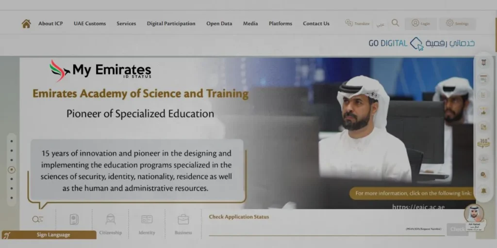 Emirates ID