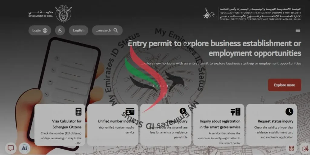 How to Check Emirates ID FIne